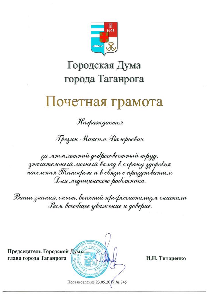 ГРЕЗИН МАКСИМ ВАЛЕРЬЕВИЧ