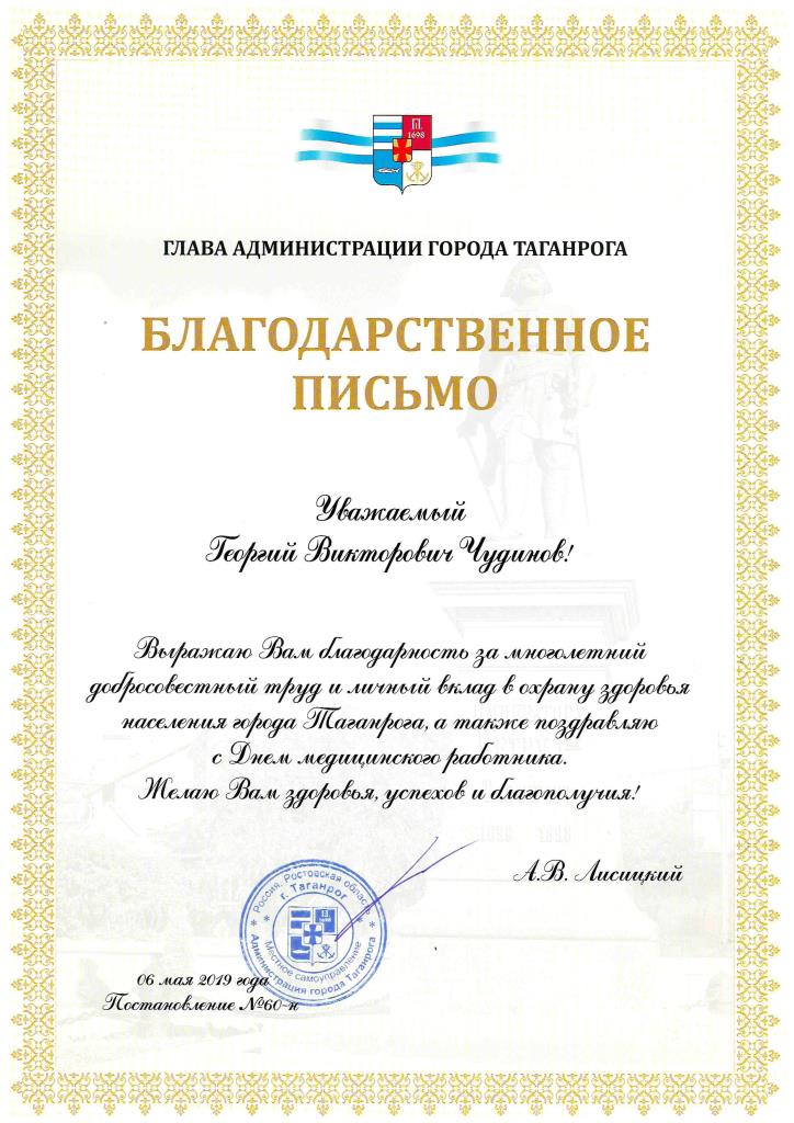 ЧУДИНОВ ГЕОРГИй ВИКТОРОВИЧ